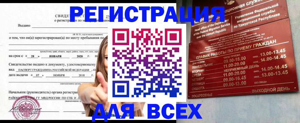 прописка штамп в Сарове