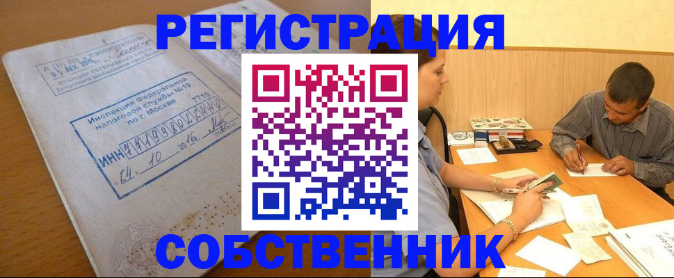 прописка от собственника в Сарове