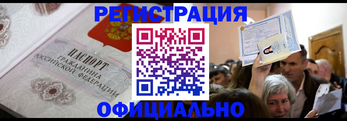 прописка для военкомата в Сарове