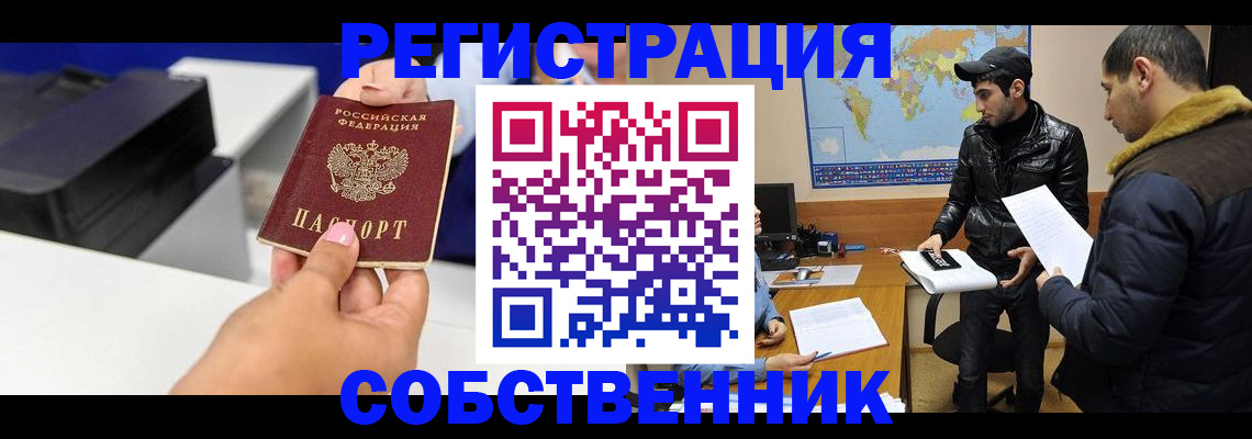 временная регистрация законно в Сарове