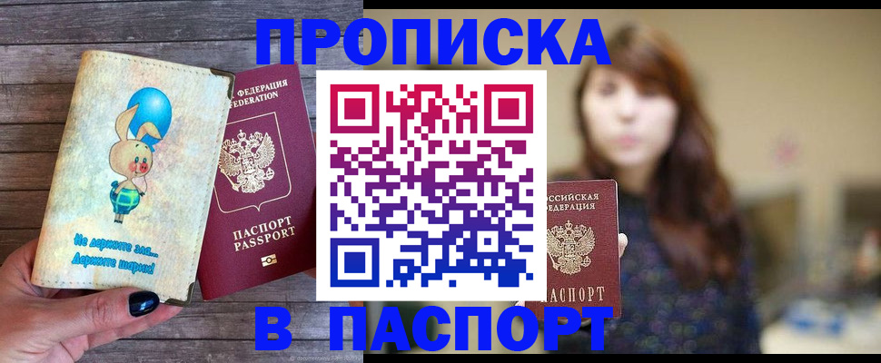 прописка для кредита в Сарове