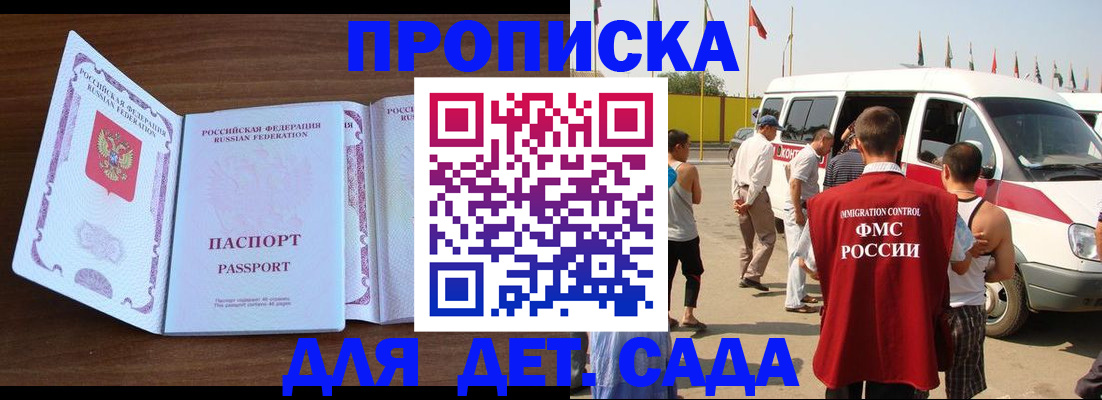 временная регистрация для школы в Сарове