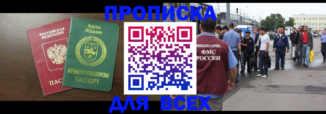 временная прописка в Сарове